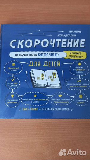 Книга для развития навыков чтения