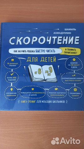 Книга для развития навыков чтения