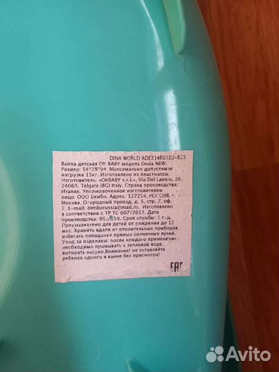 Ванночка для купания