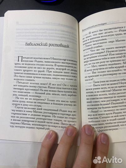 Книга самый богатый человек в вавилоне