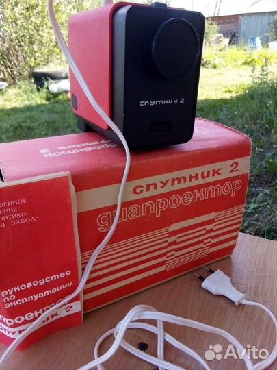 Диапроектор 