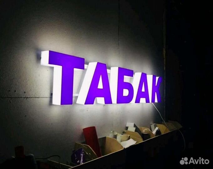 Вывеска табак в наличии