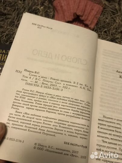 Валентин пикуль