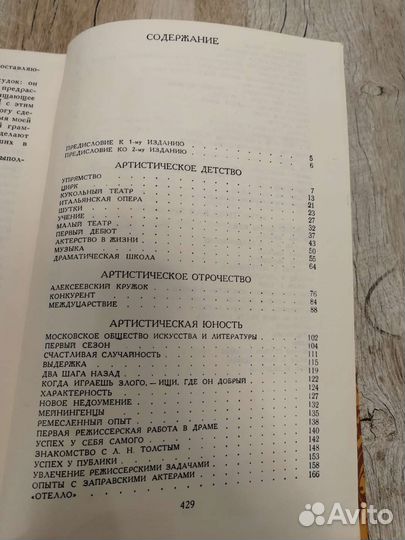 Моя жизнь в искусстве