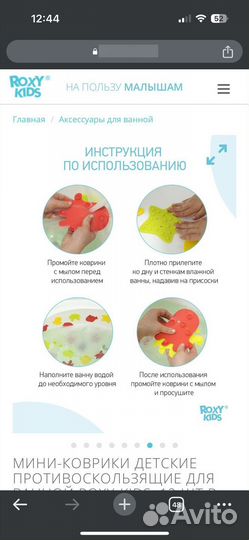 Противоскользящие мини коврики Roxy kids