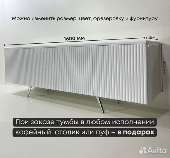 Тумба тв Bravo / борт / белая / 1600х400х300 мм