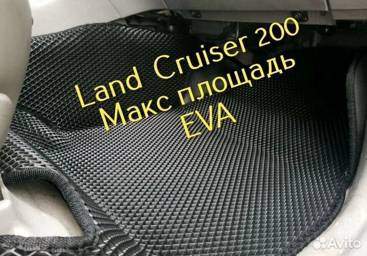 Коврики для toyota land cruiser 200 3d eva