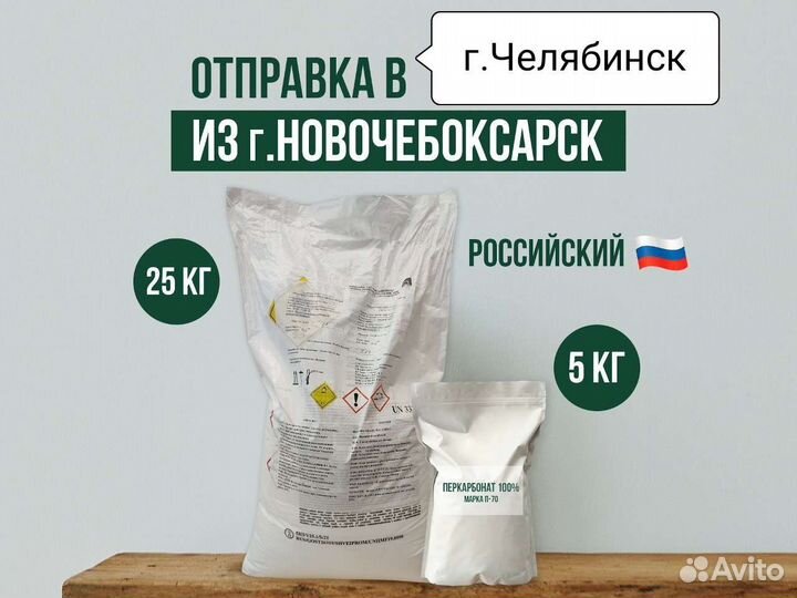 Перкарбонат П-70, кислородный очиститель