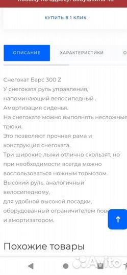 Снегокат Барс 300 Z