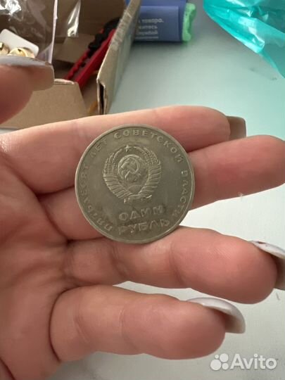 Монета 1рубль пятьдесят лет советской власти