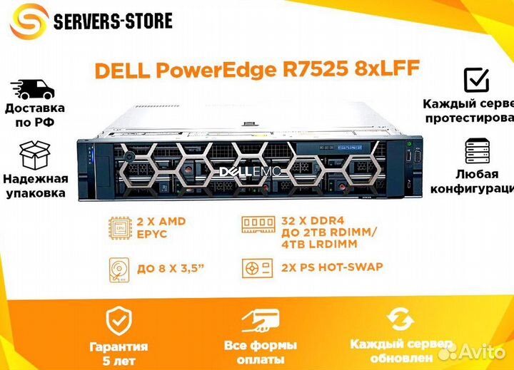 Сервер dell PowerEdge R7525 8xLFF