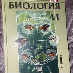 Учебник биология Теремов Петросова 11 класса