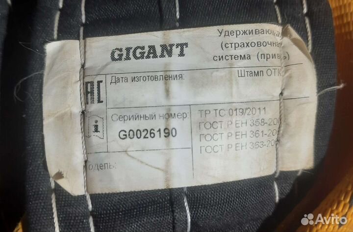 Пояс страховочный