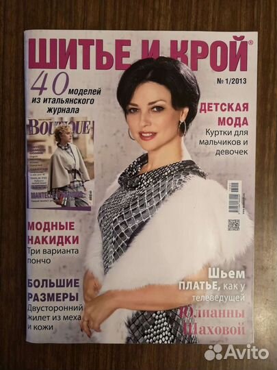 Diana Moden, Шитье и крой