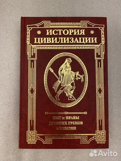 История цивилизации Древняя Греция Рим
