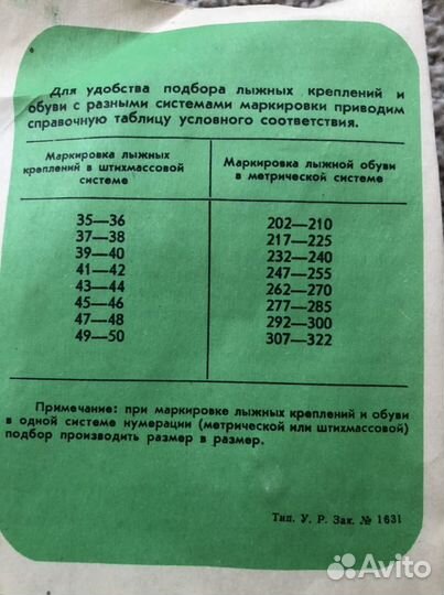 Крепление лыжное СССР