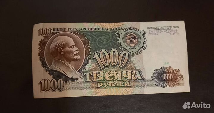 Банкнота 1000 р, ссср, 1991 -92 г в