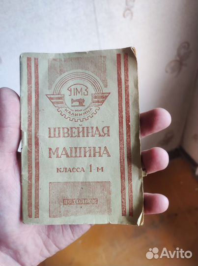 Швейная машинка ножная Подольск с тумбой