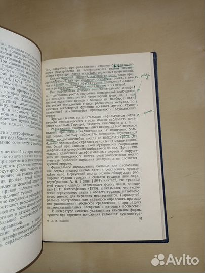 Абсцессы и флегмоны средостения. Иванов. 1959