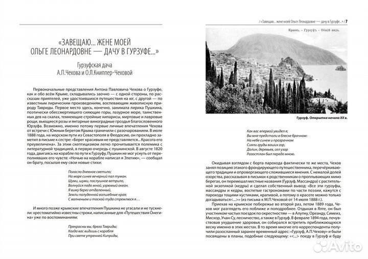 А.Г. Головачева. Чехов в Гурзуфе