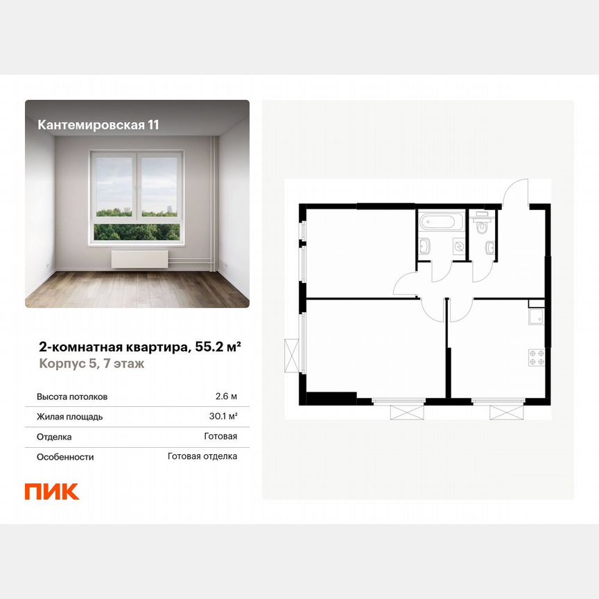 2-к. квартира, 55,2 м², 7/13 эт.