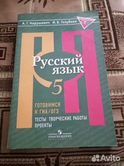 Русский язык 5 класс готовимся к гиа/огэ