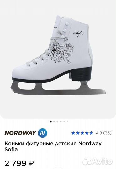 Коньки фигурные детские Nordway Sofia 29 р