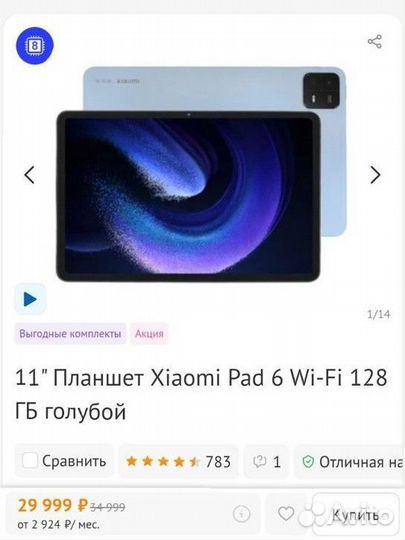 Xiaomi Pad 6 (6/128) Новый