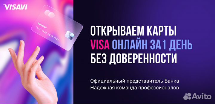 Ваша карта Visa от иностранного Банка
