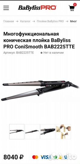 Конусная плойка утюжок babyliss pro