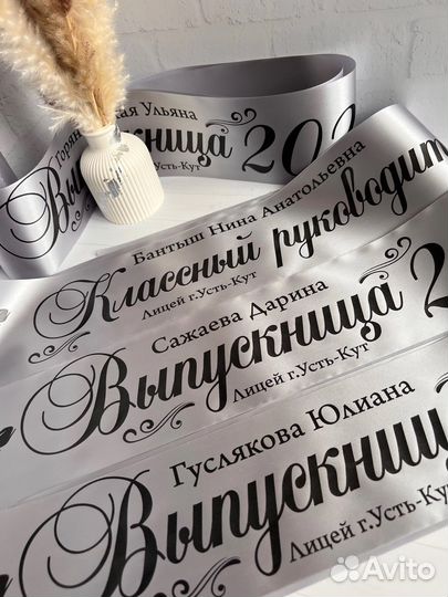 Ленты для выпускников именные