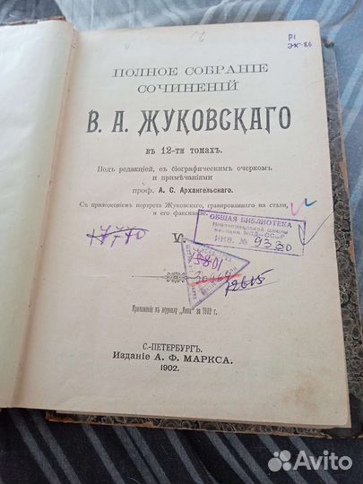 Книга 1902 года, жуковский В.А