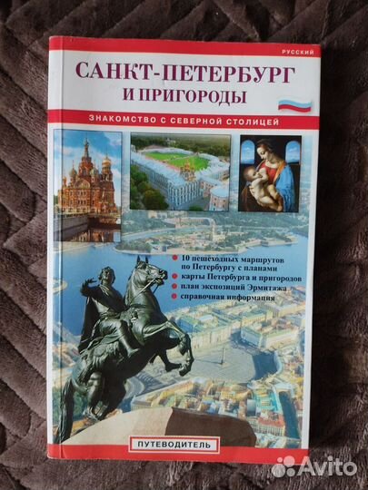 Книги о Санкт- Петербурге и его пригородах