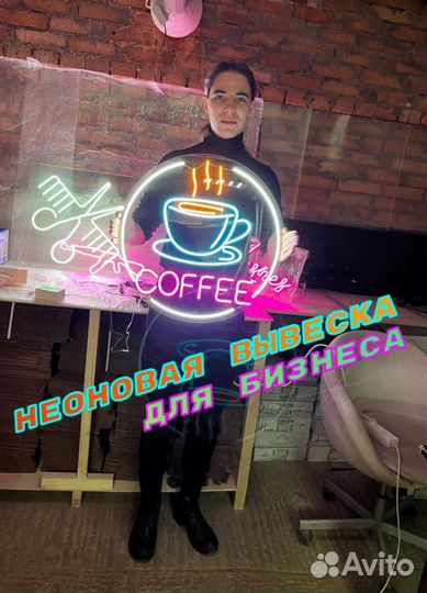 Неоновая вывеска на заказ