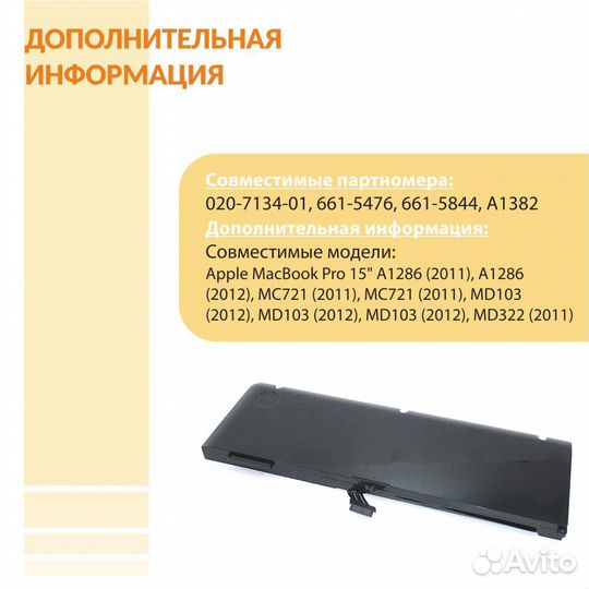 Аккумулятор MacBook Pro A1286 15