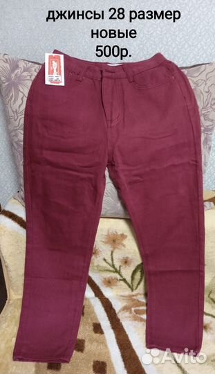 Продам новые женские джинсы
