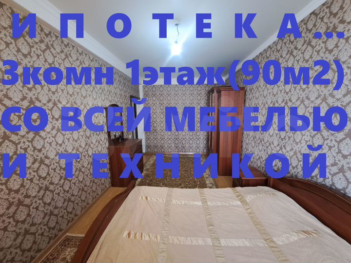 3-к. квартира, 90 м², 1/5 эт.