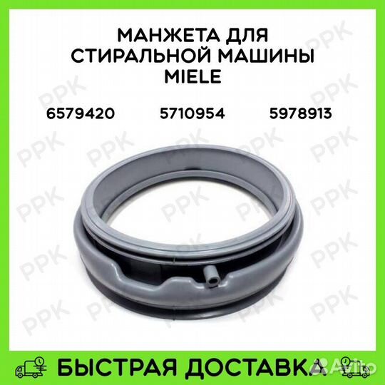 Манжет стиральной машины Miele 5978913