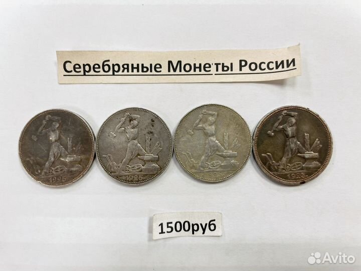 Серебрянные полтинники 1925год