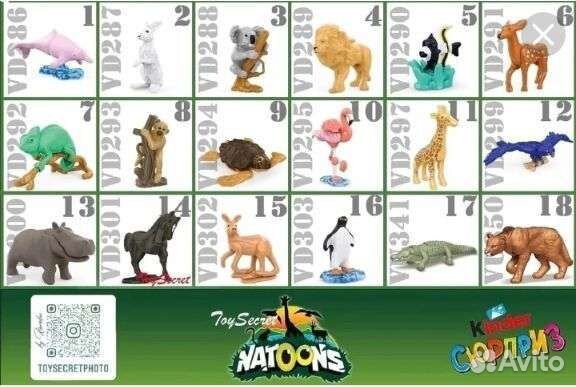 Киндер Natoons