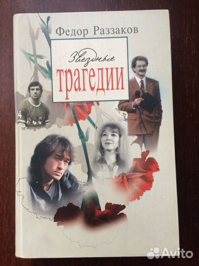 Ф. Раззаков 