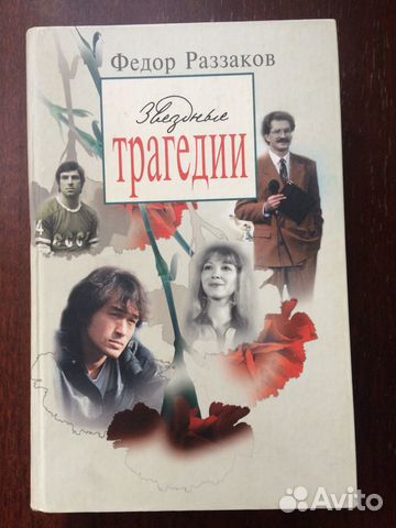 Ф. Раззаков 