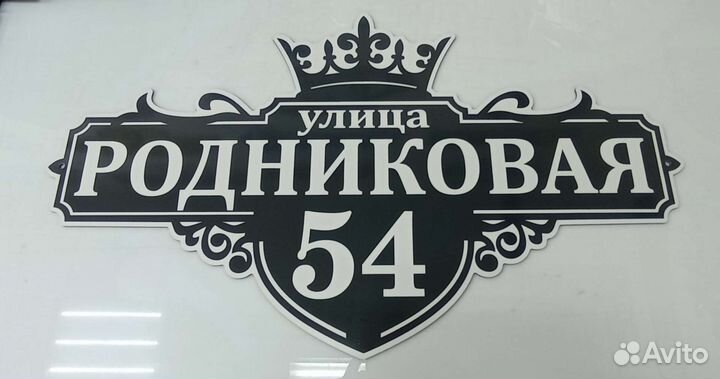 Адресные таблички на дом Карпово, Жилино