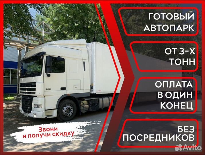 Грузоперевозки переезды межгород фура газель