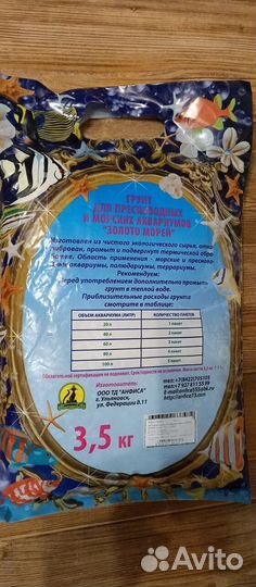 Грунт для аквариума Золото морей мрамор белый 3,5к