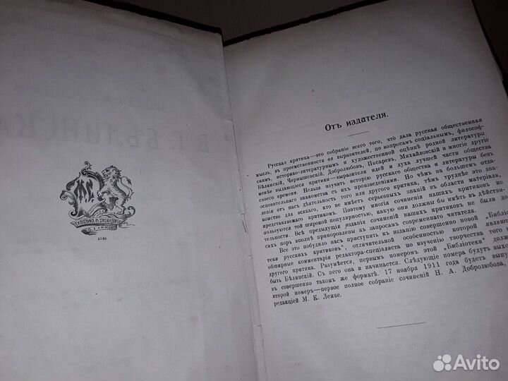 Белинский В. Собрание сочинений в трех томах 1911г