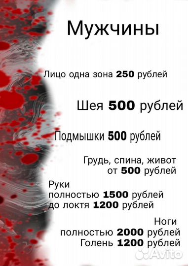 Депиляция