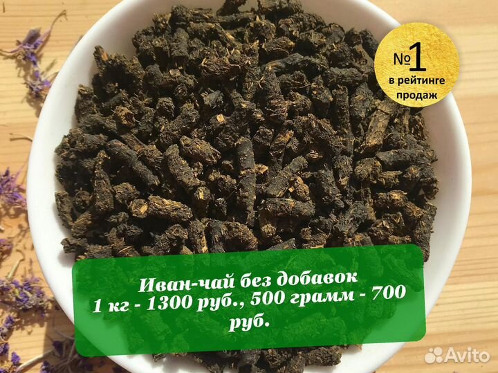 Иван-чай 1 кг с цветами,шиповником,имбирём,ягодами