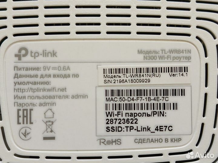 Wifi роутер TP-Link TL-WR841N