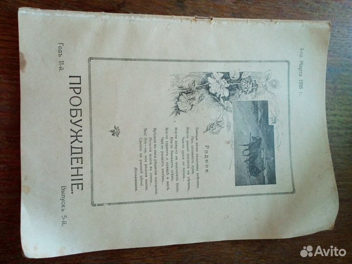 Журналы Пробуждение 1911-1916годов